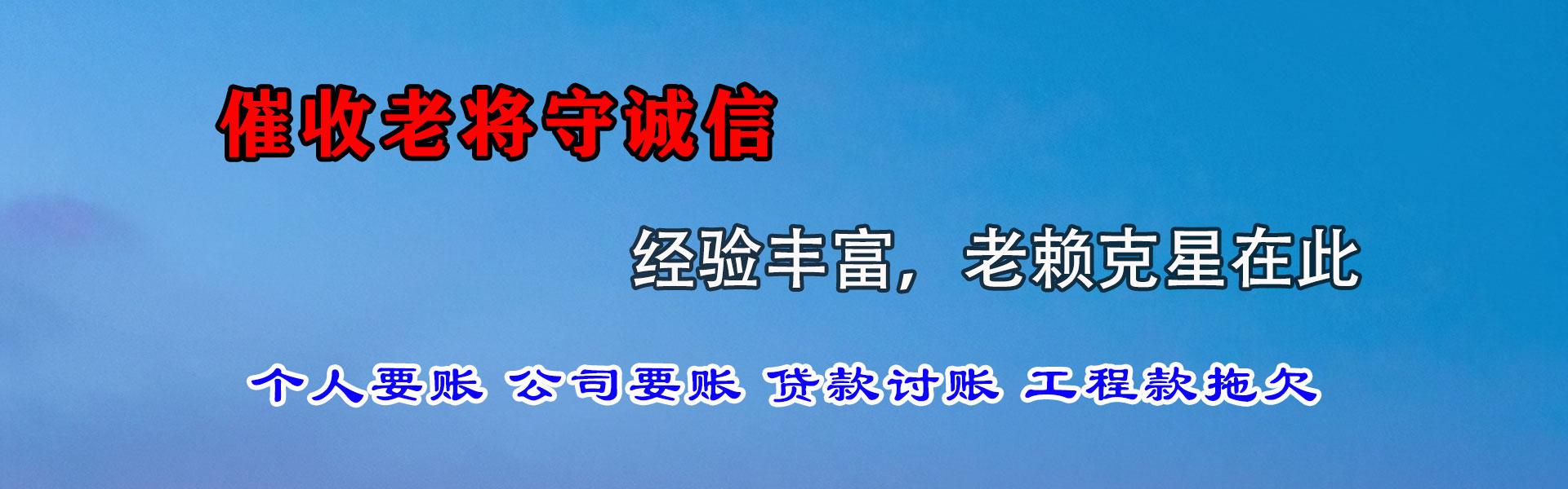 饶平讨账公司