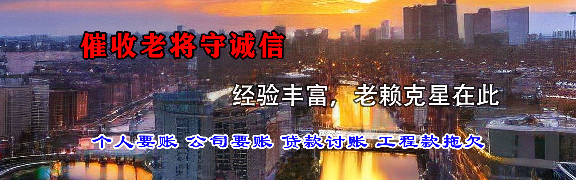 饶平讨账公司